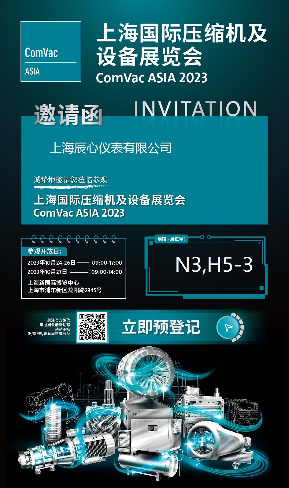 2023上海國際壓縮機及設備展（zhǎn）覽會